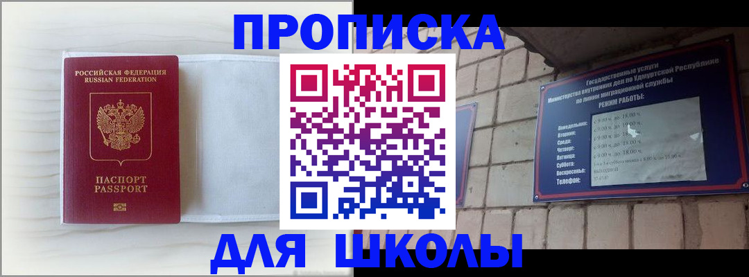 временная регистрация для школы в Микуни